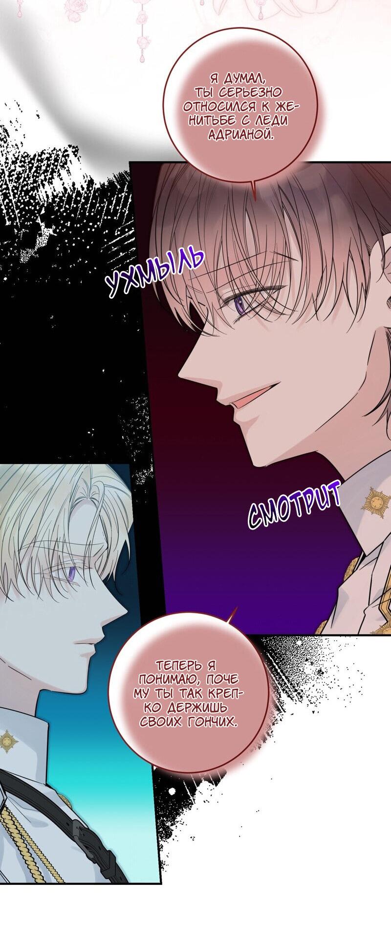 Манга Сказки для злодеев - Глава 80 Страница 14