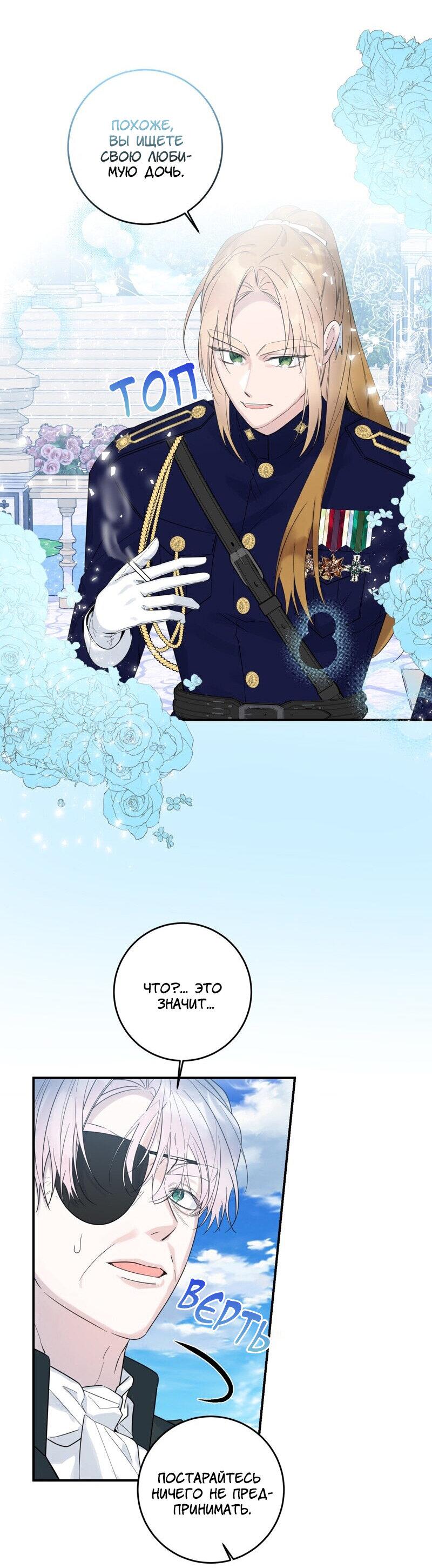 Манга Сказки для злодеев - Глава 80 Страница 21