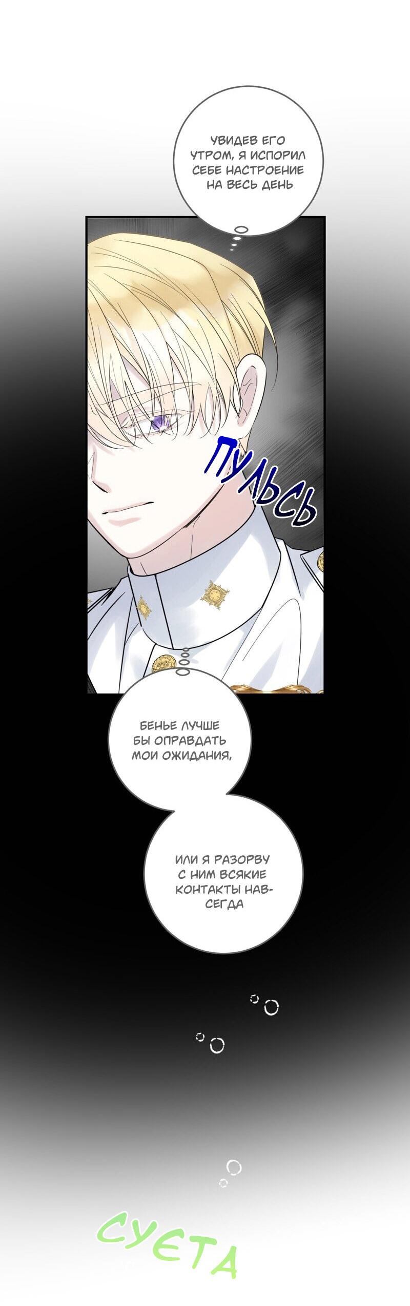 Манга Сказки для злодеев - Глава 80 Страница 17