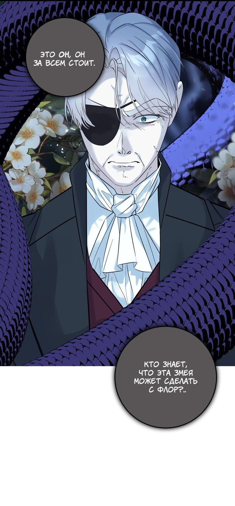 Манга Сказки для злодеев - Глава 80 Страница 24