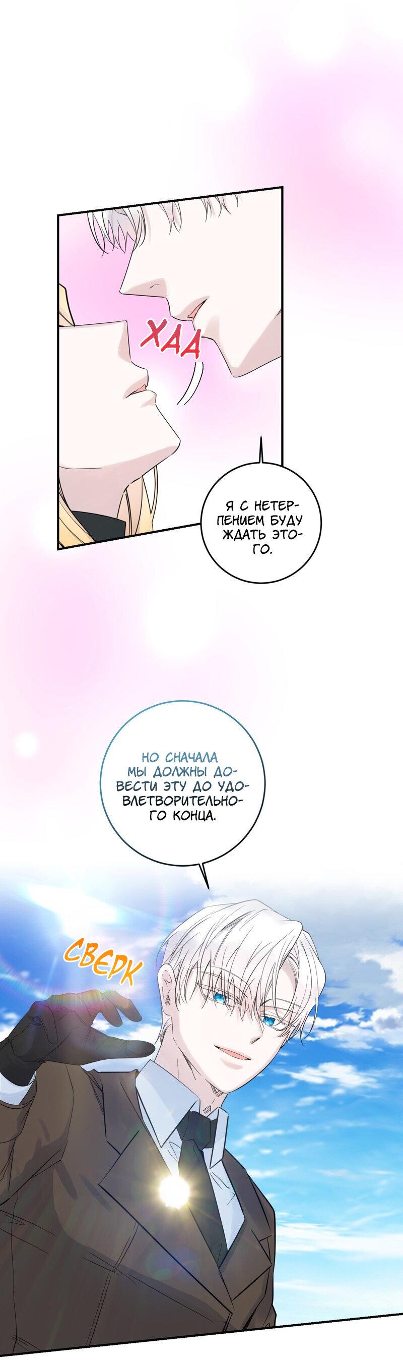 Манга Сказки для злодеев - Глава 80 Страница 5