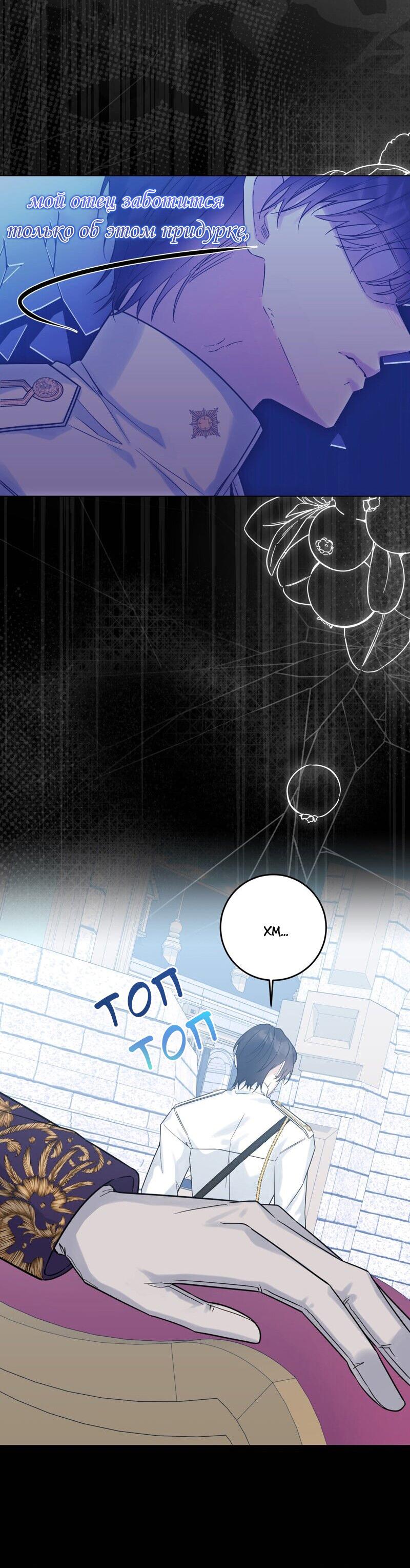 Манга Сказки для злодеев - Глава 80 Страница 42