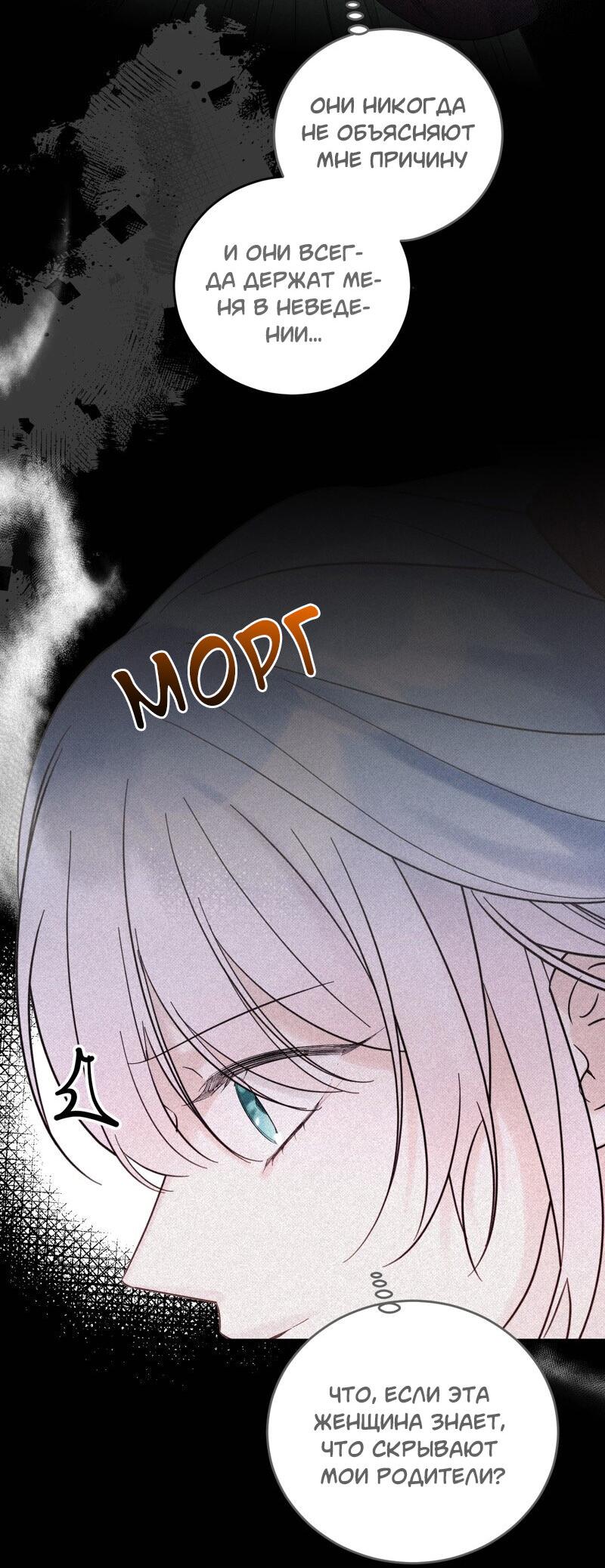 Манга Сказки для злодеев - Глава 79 Страница 20