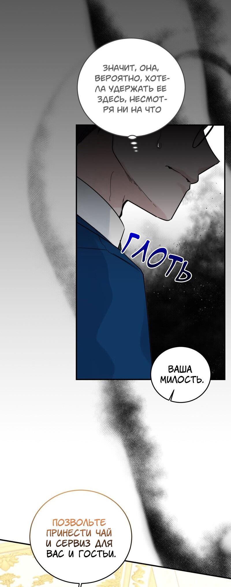 Манга Сказки для злодеев - Глава 79 Страница 39