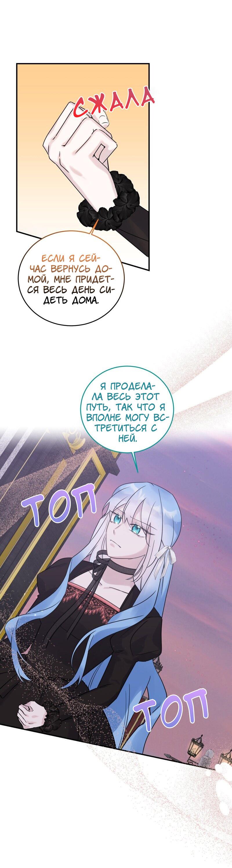 Манга Сказки для злодеев - Глава 79 Страница 22