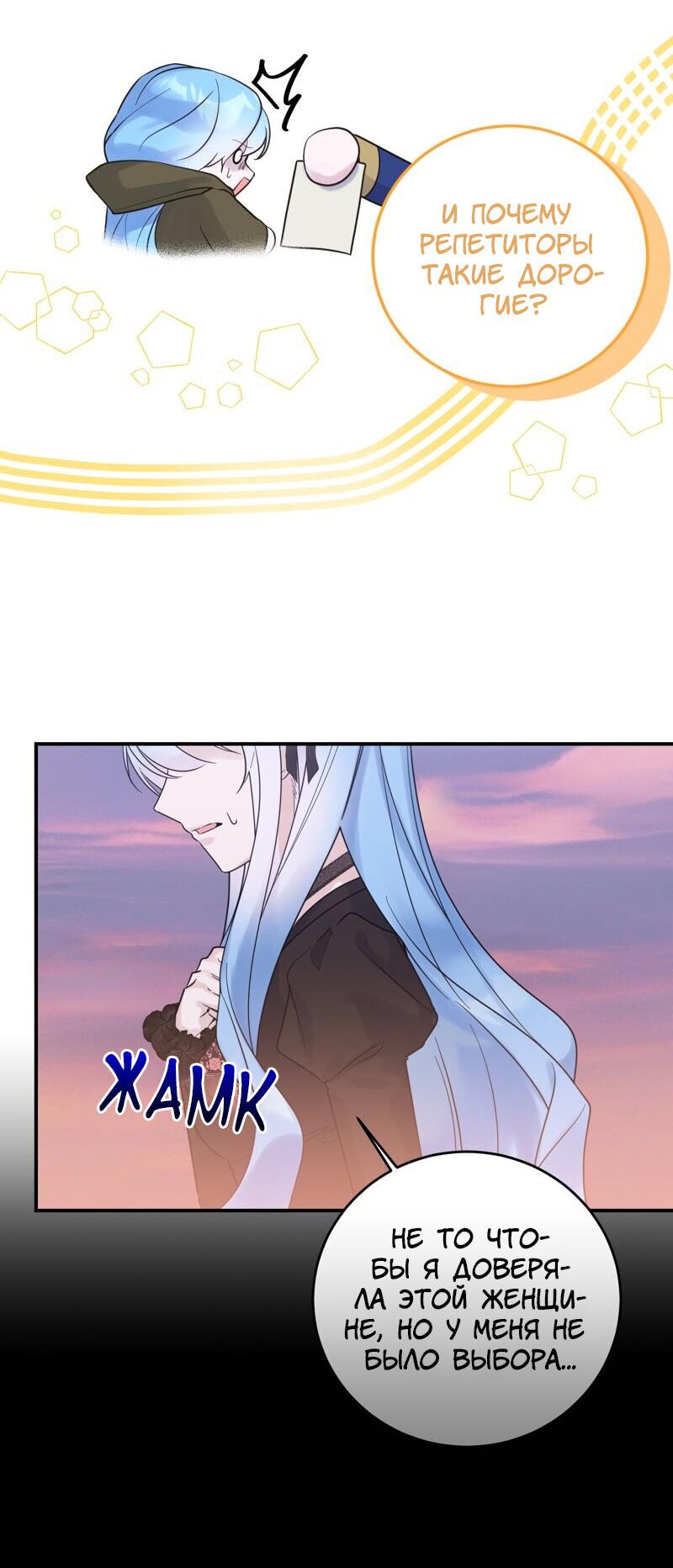 Манга Сказки для злодеев - Глава 79 Страница 16