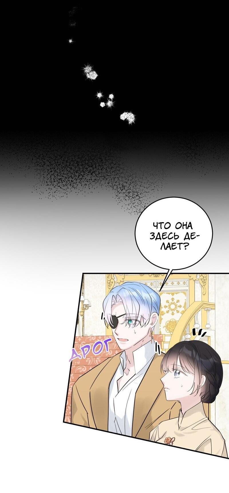 Манга Сказки для злодеев - Глава 79 Страница 30