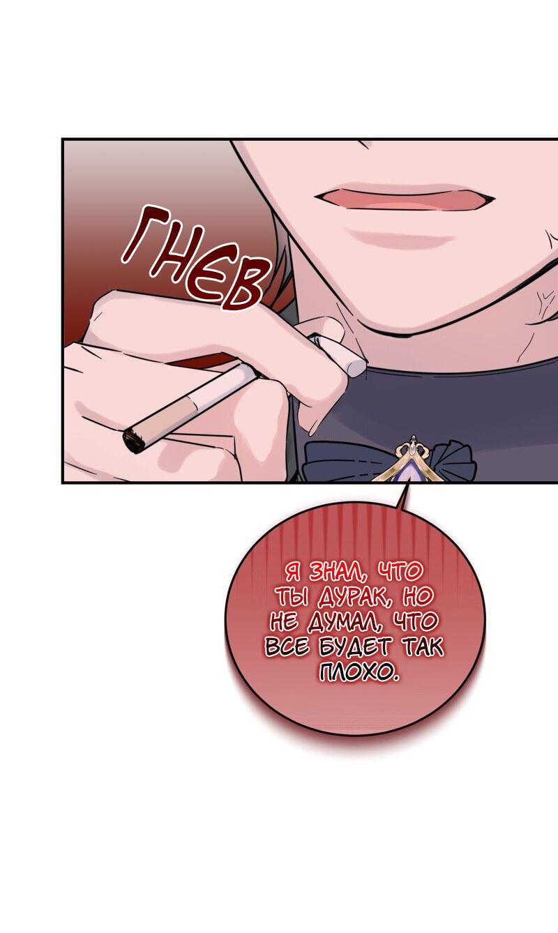 Манга Сказки для злодеев - Глава 79 Страница 9