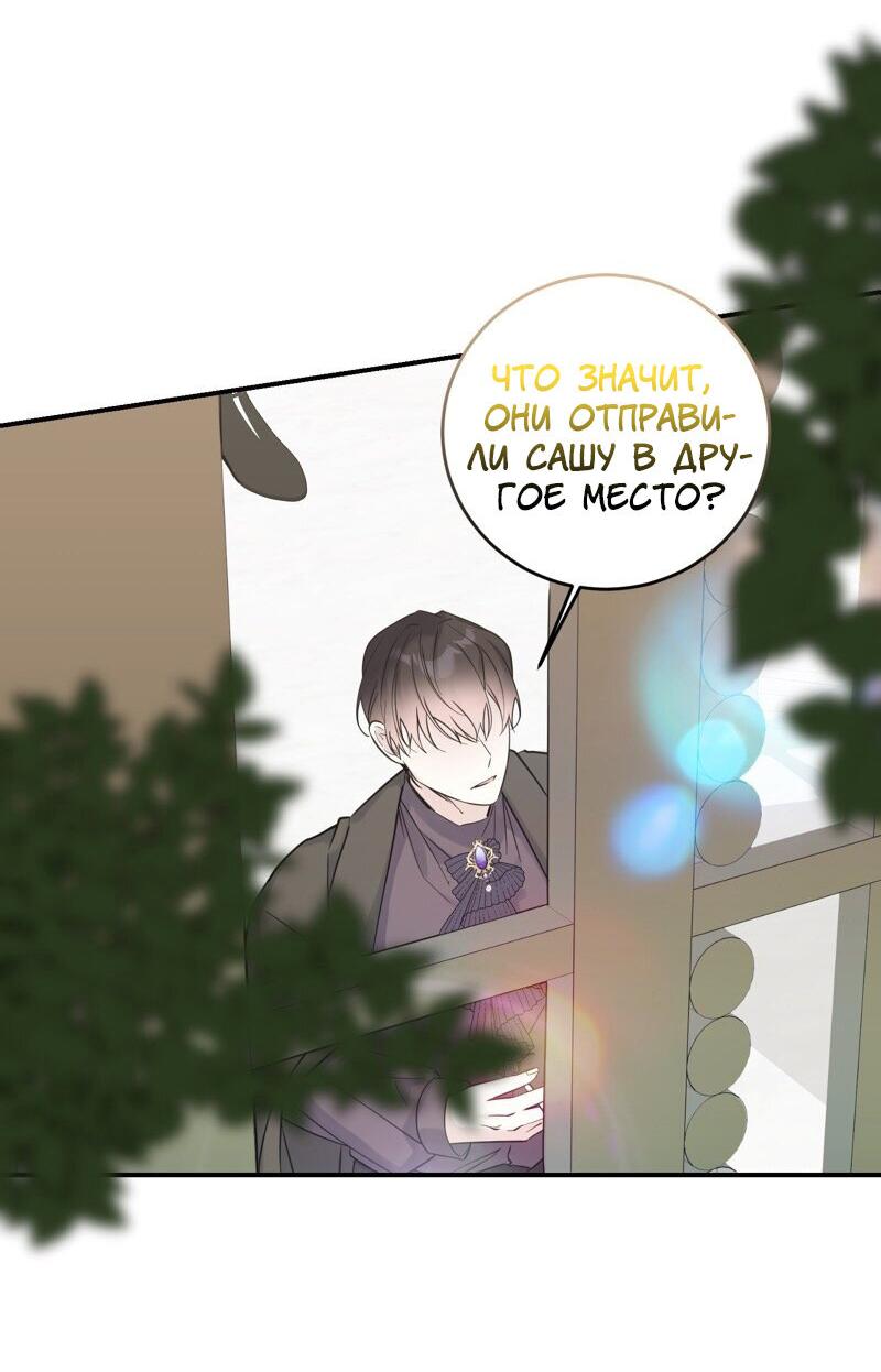 Манга Сказки для злодеев - Глава 79 Страница 2