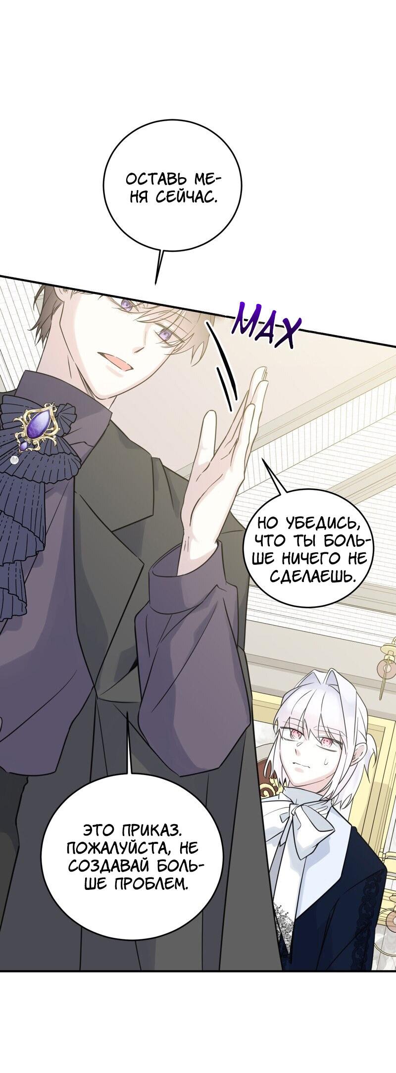 Манга Сказки для злодеев - Глава 79 Страница 10