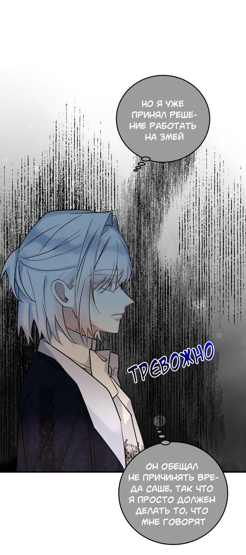 Манга Сказки для злодеев - Глава 79 Страница 6