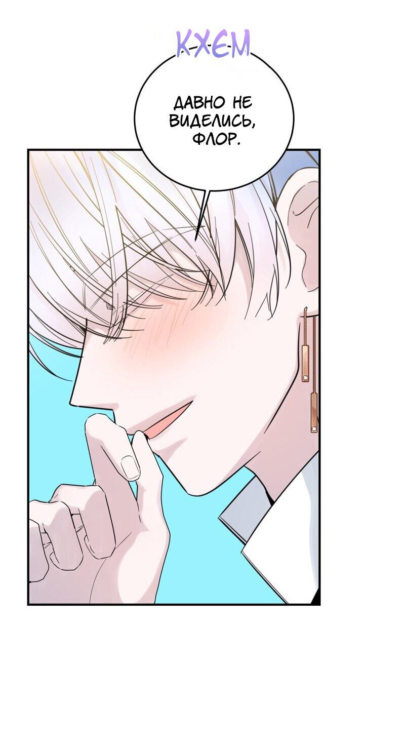 Манга Сказки для злодеев - Глава 79 Страница 33