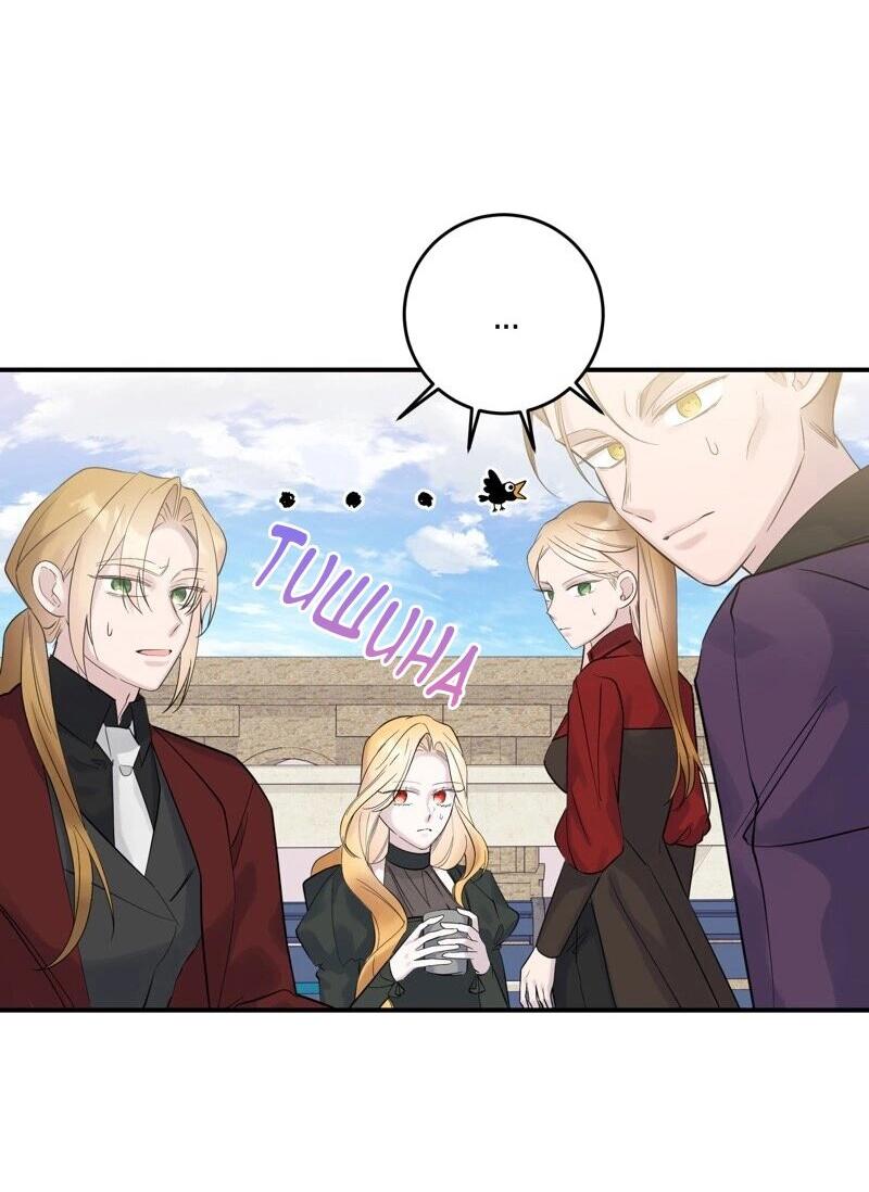 Манга Сказки для злодеев - Глава 79 Страница 47