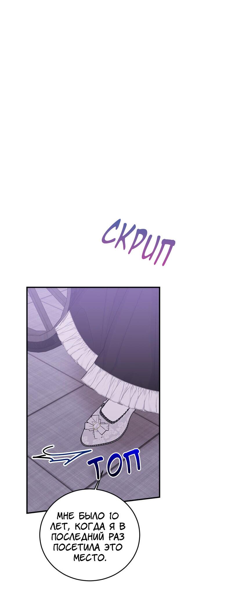 Манга Сказки для злодеев - Глава 79 Страница 13