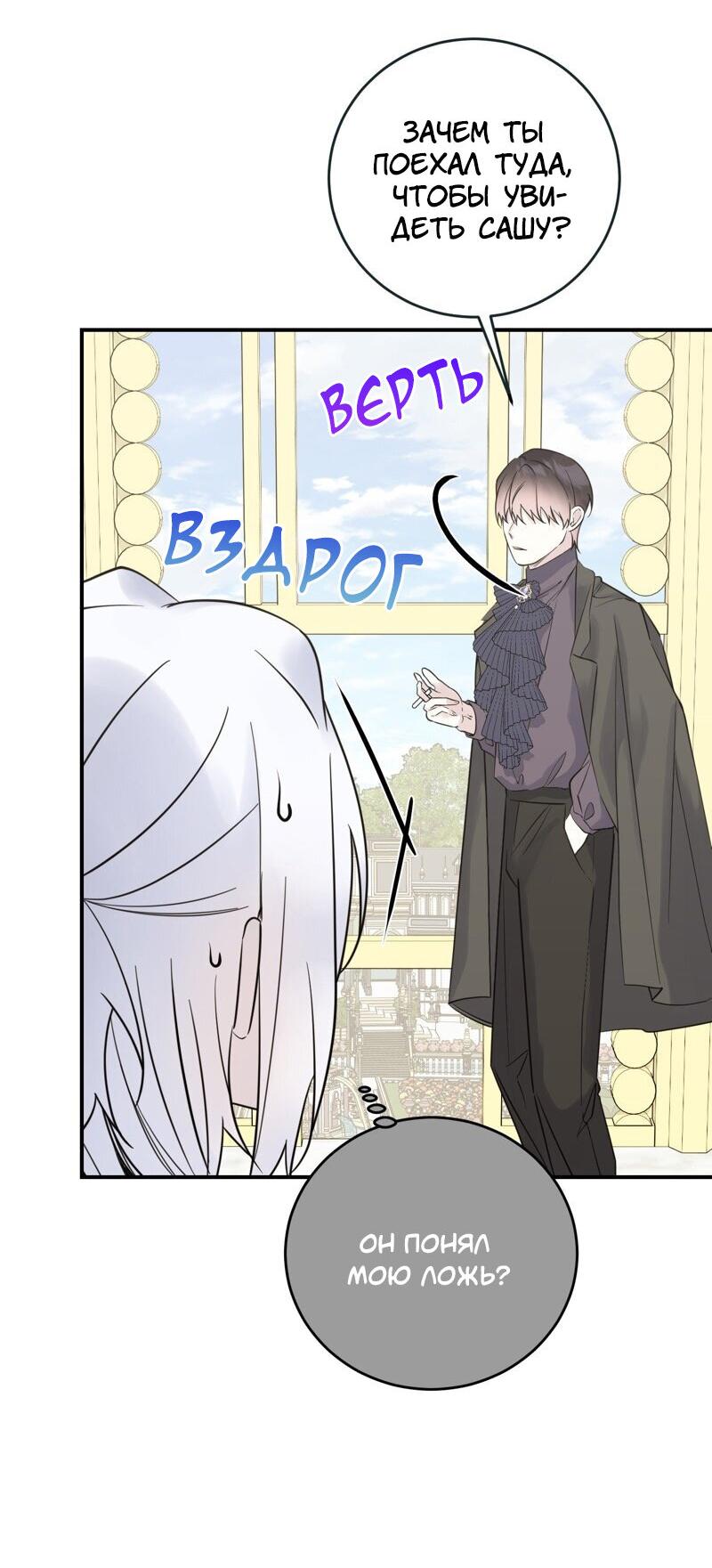 Манга Сказки для злодеев - Глава 79 Страница 5