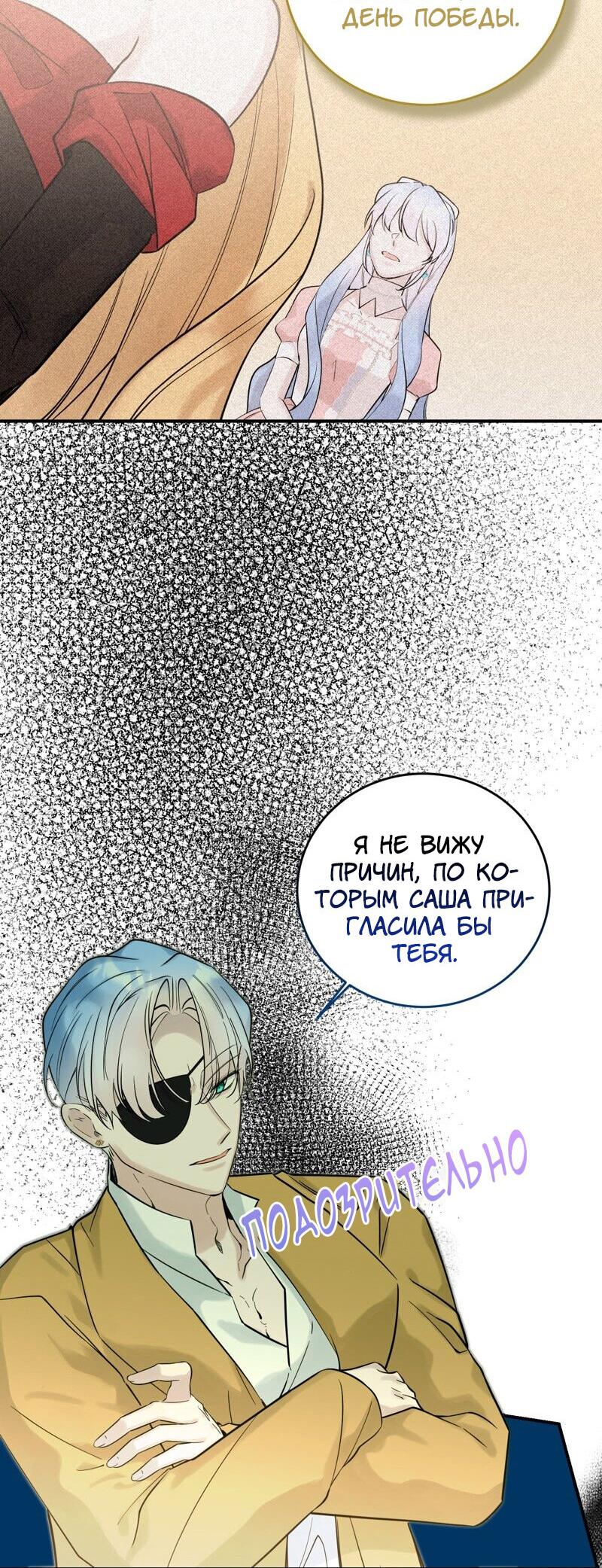 Манга Сказки для злодеев - Глава 79 Страница 36