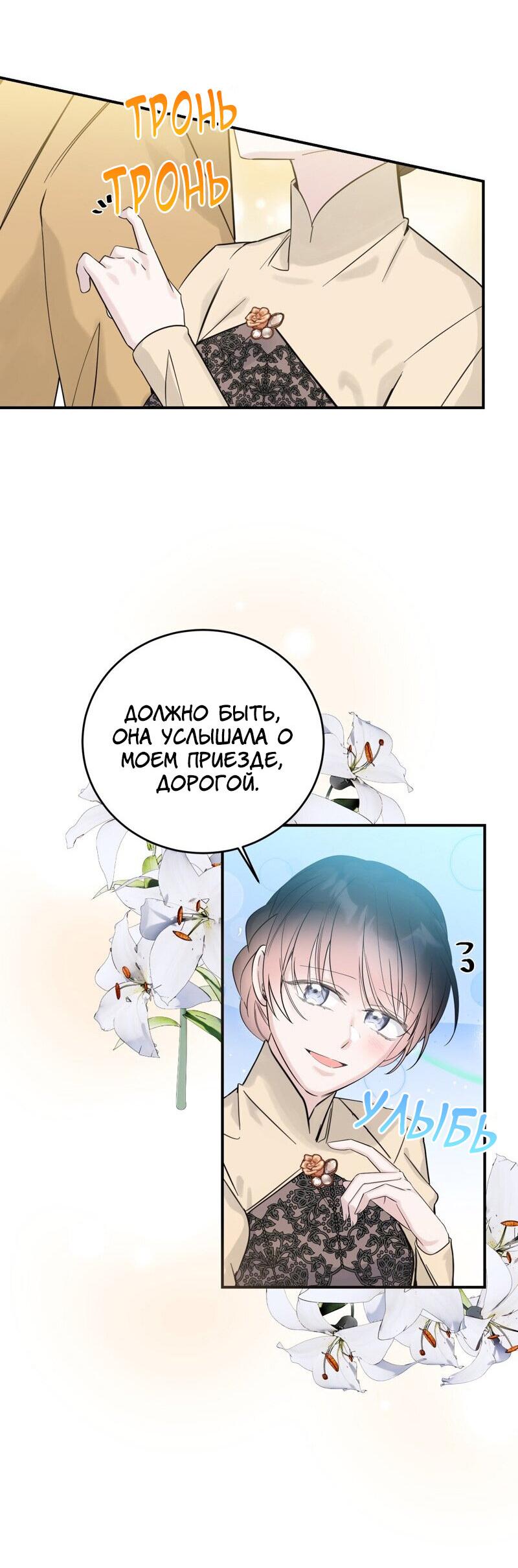 Манга Сказки для злодеев - Глава 79 Страница 31