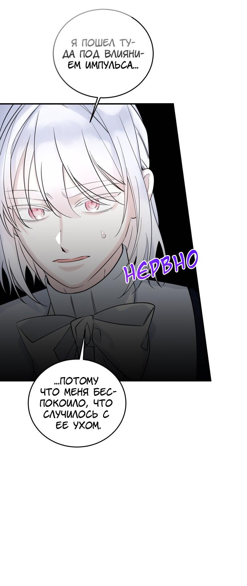 Манга Сказки для злодеев - Глава 79 Страница 7