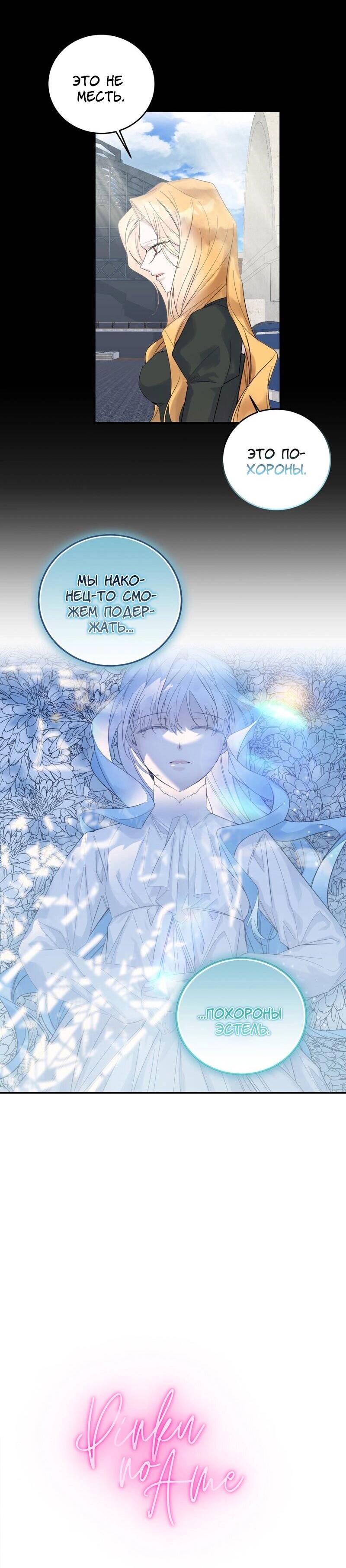 Манга Сказки для злодеев - Глава 79 Страница 53