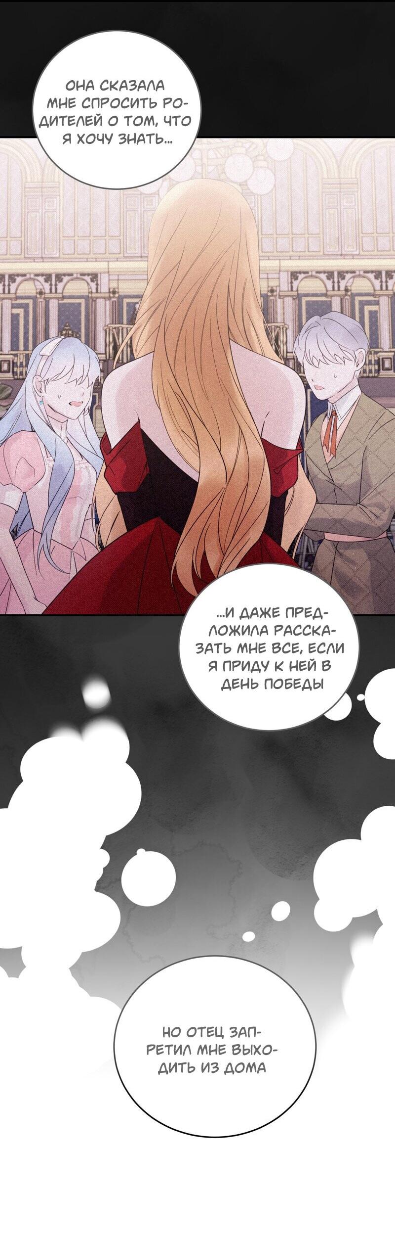 Манга Сказки для злодеев - Глава 79 Страница 21