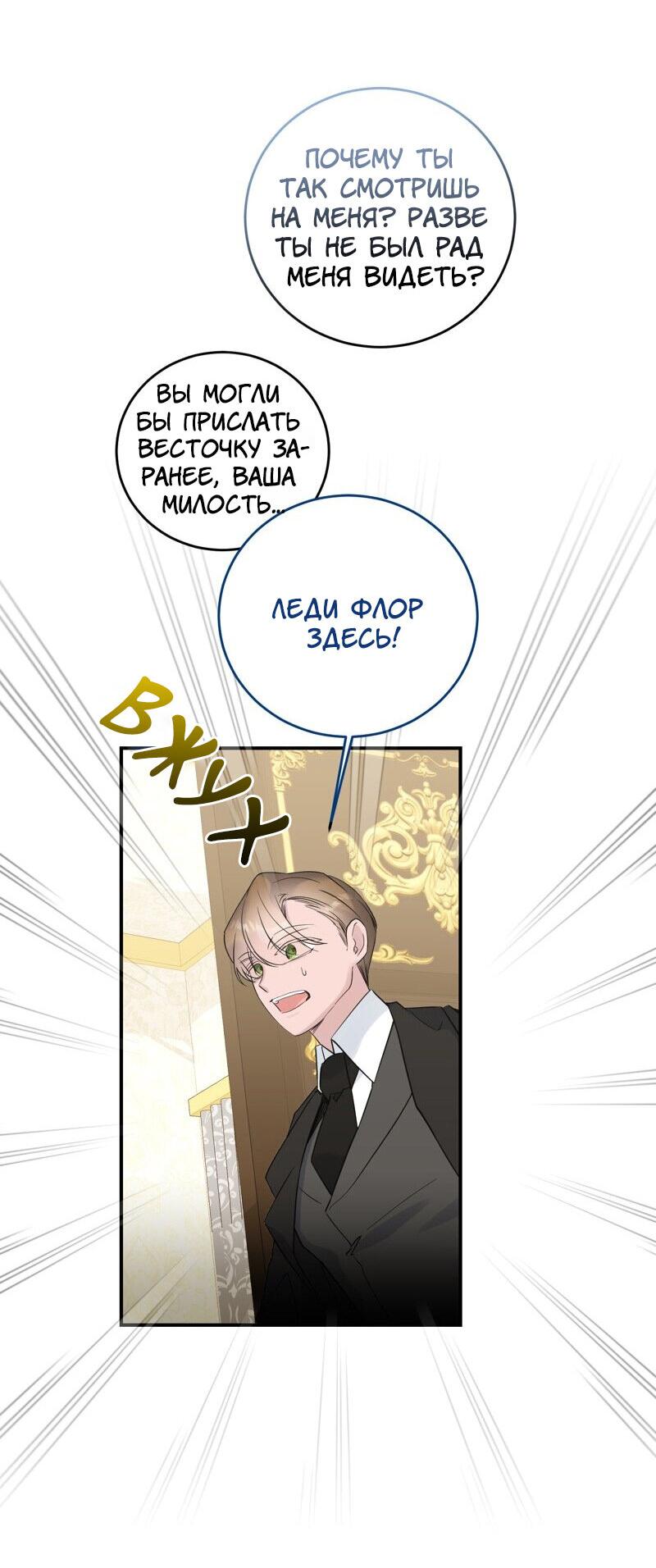 Манга Сказки для злодеев - Глава 79 Страница 27