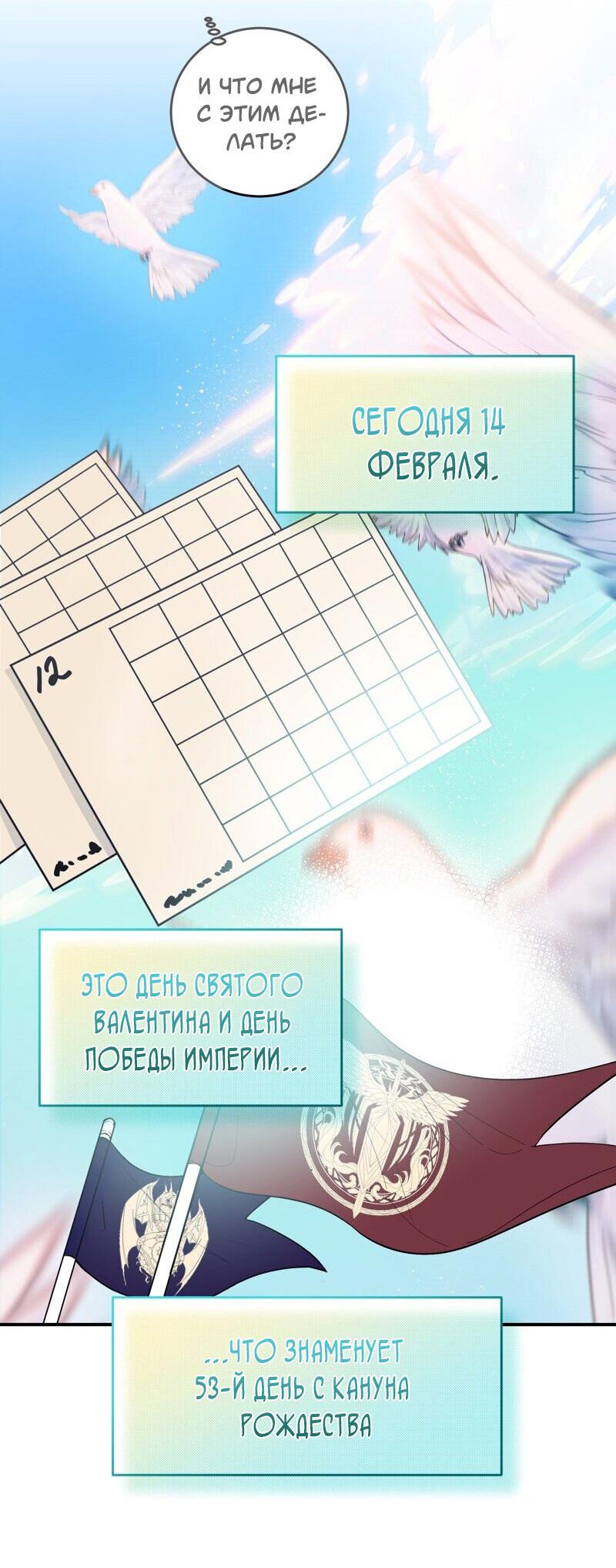 Манга Сказки для злодеев - Глава 79 Страница 25