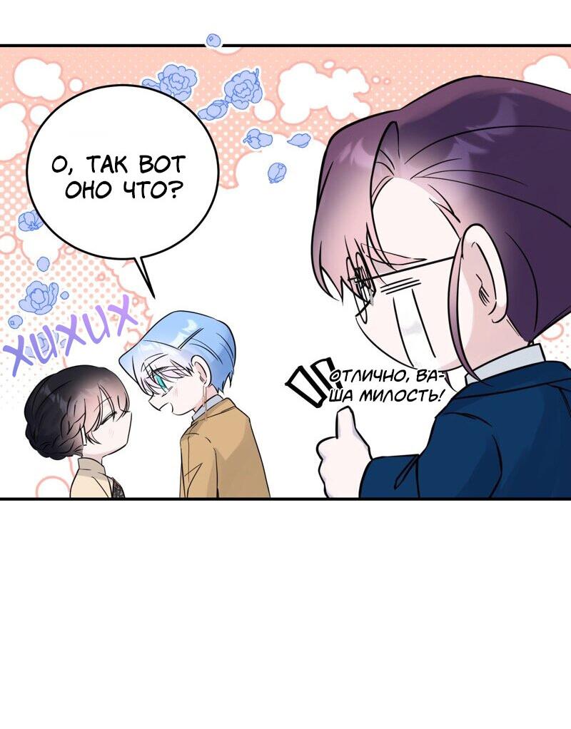 Манга Сказки для злодеев - Глава 79 Страница 32