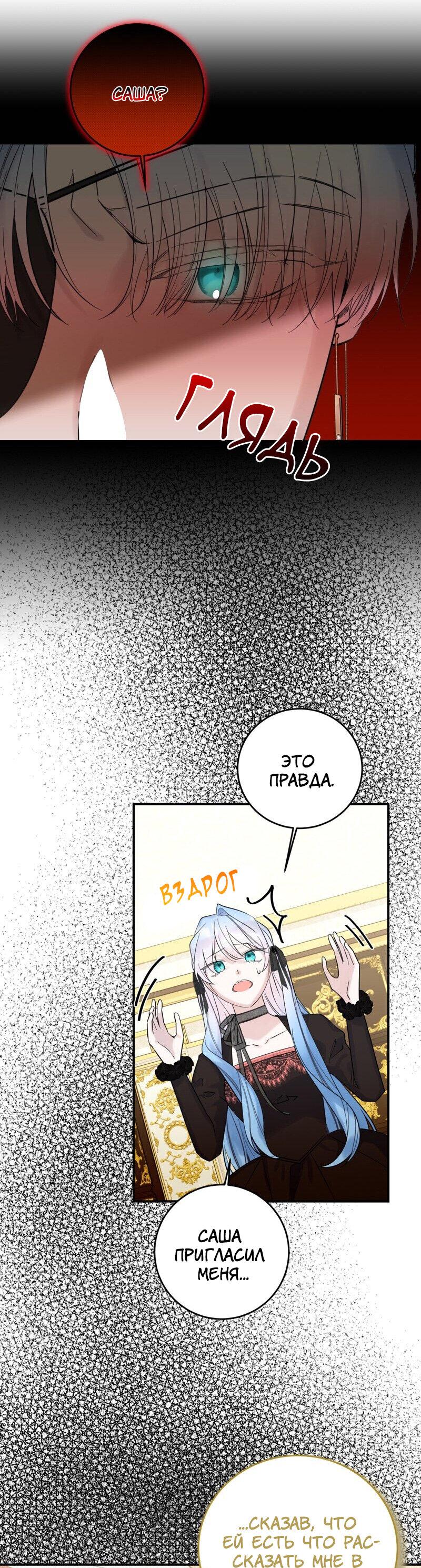 Манга Сказки для злодеев - Глава 79 Страница 35