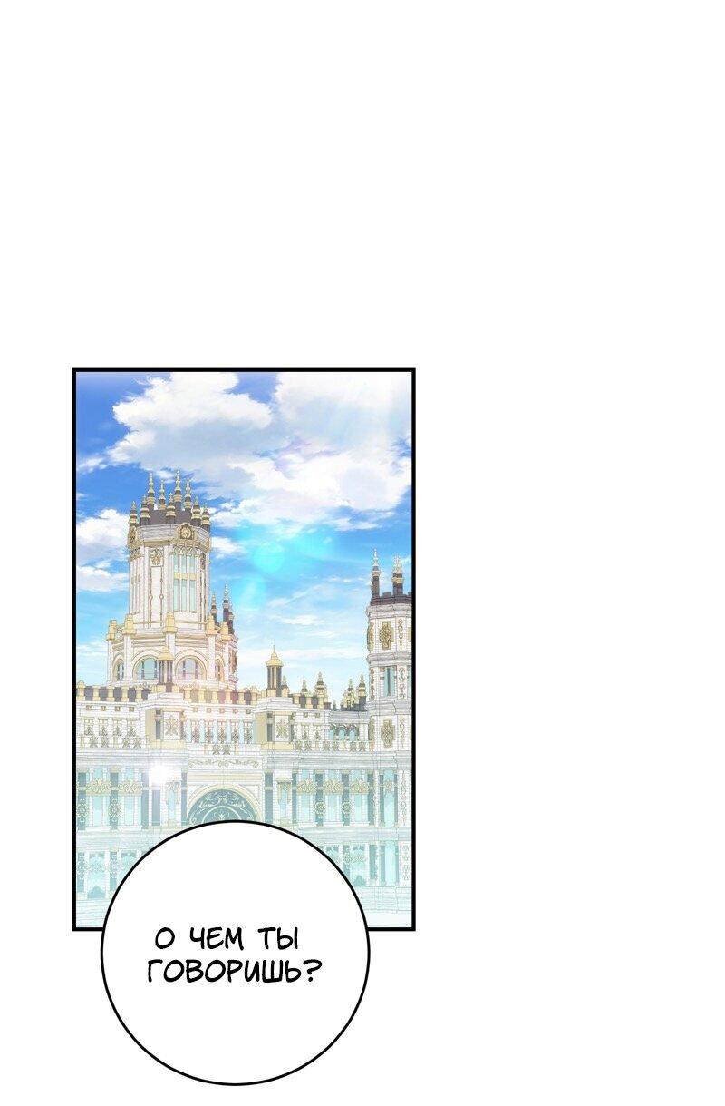 Манга Сказки для злодеев - Глава 79 Страница 1