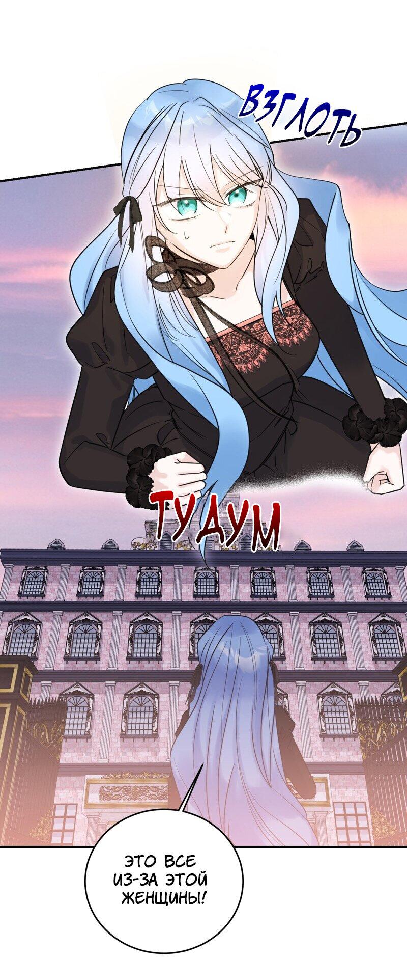 Манга Сказки для злодеев - Глава 79 Страница 14