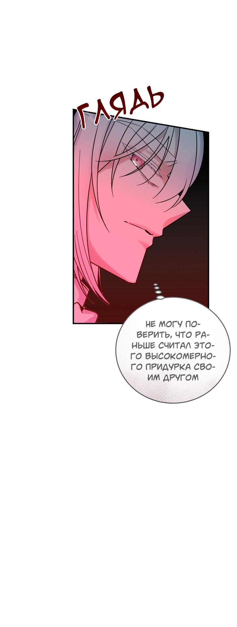 Манга Сказки для злодеев - Глава 79 Страница 12