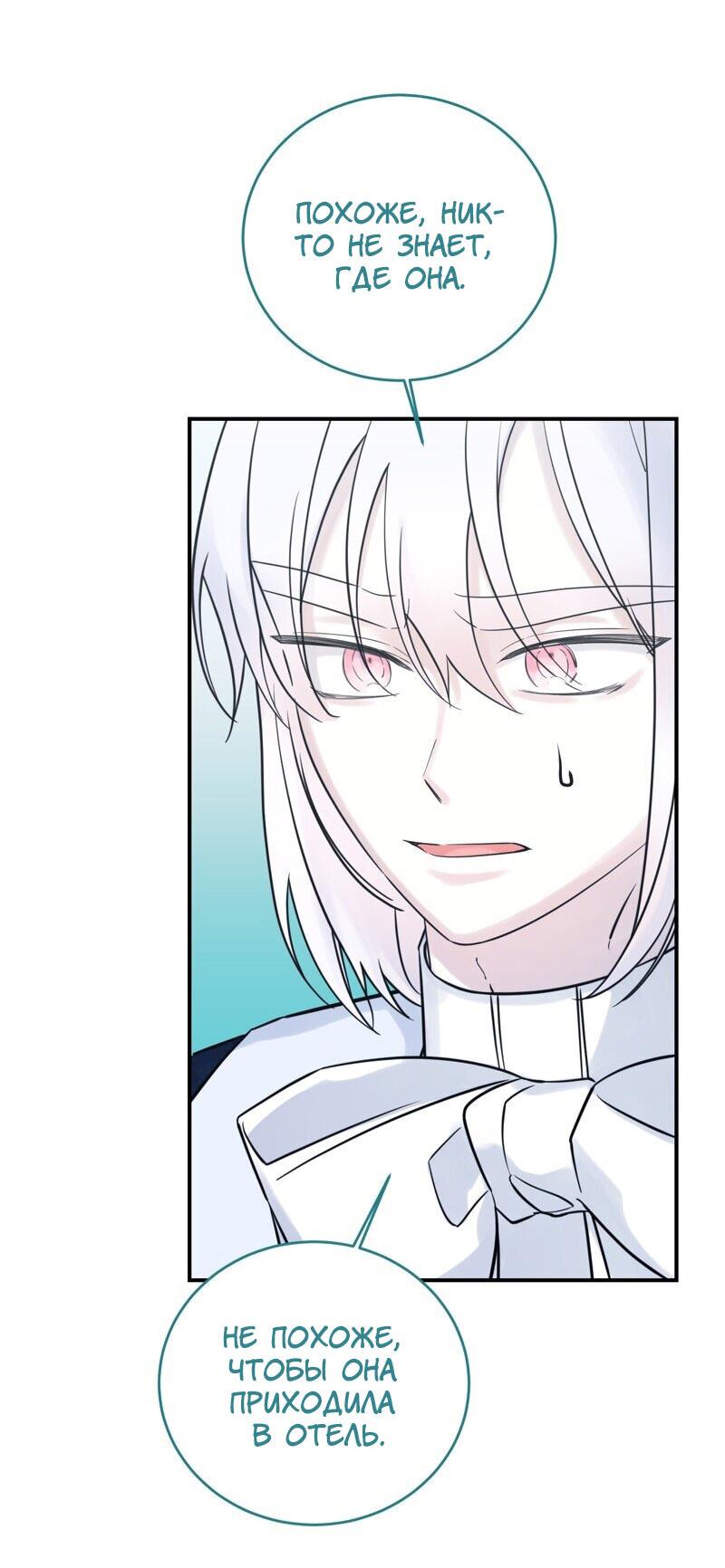 Манга Сказки для злодеев - Глава 79 Страница 3