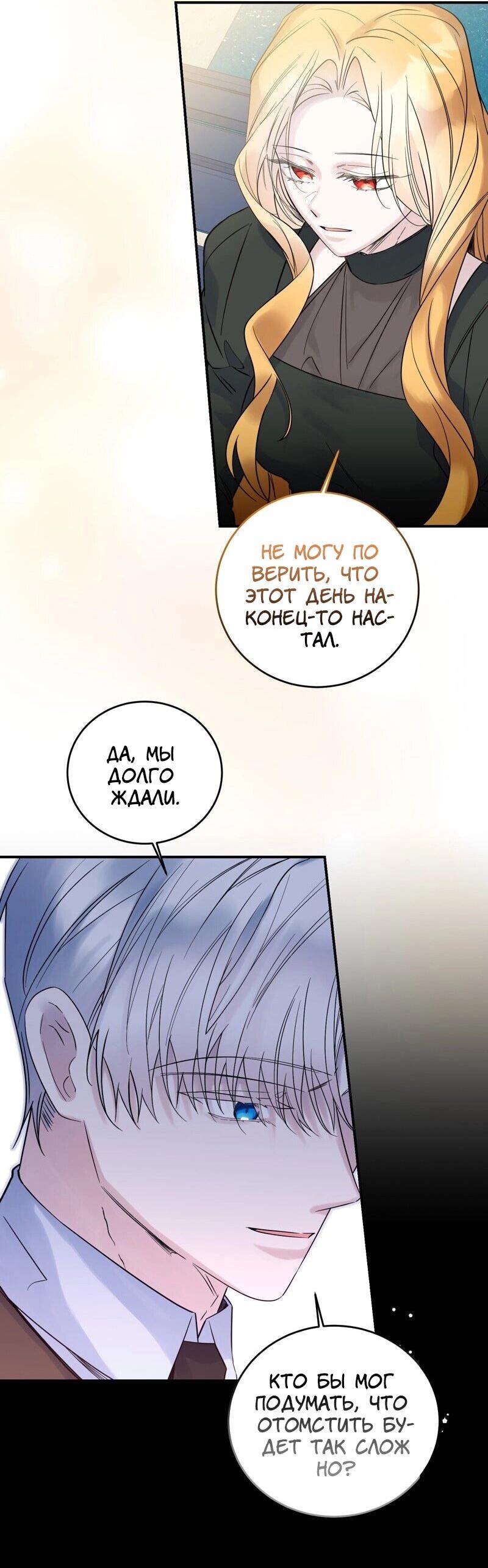 Манга Сказки для злодеев - Глава 79 Страница 52