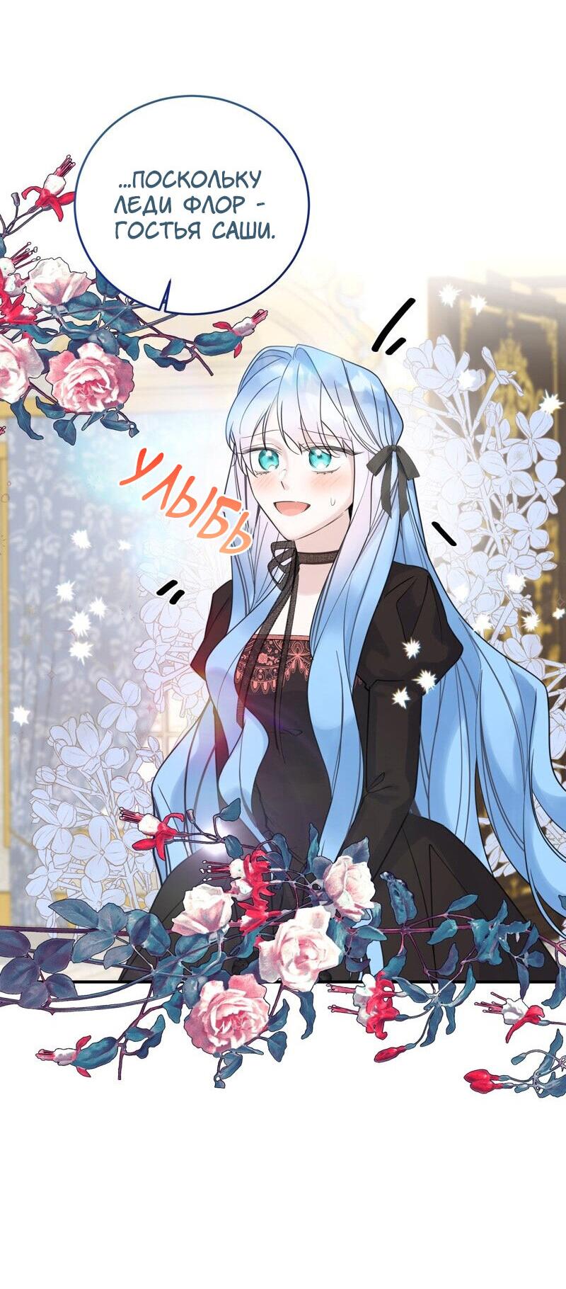 Манга Сказки для злодеев - Глава 79 Страница 43