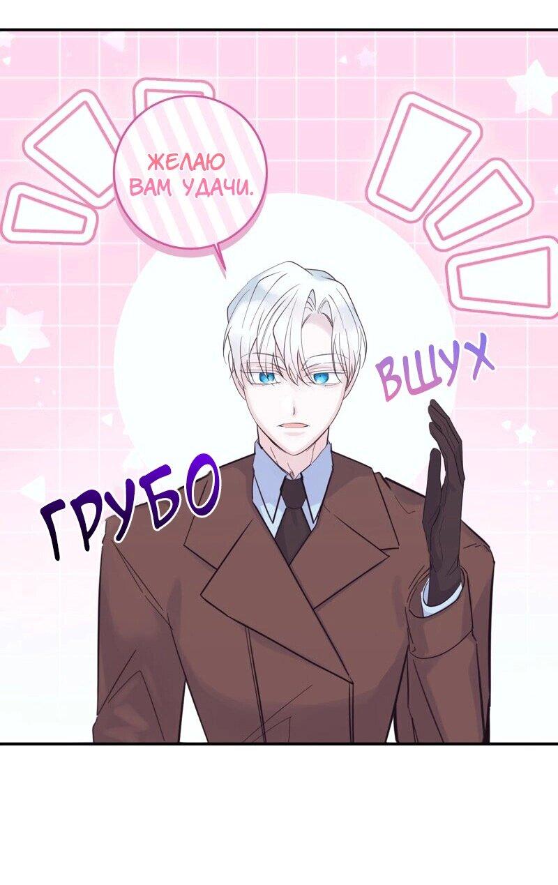 Манга Сказки для злодеев - Глава 79 Страница 46