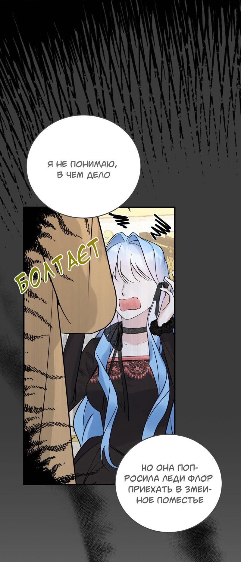 Манга Сказки для злодеев - Глава 79 Страница 38