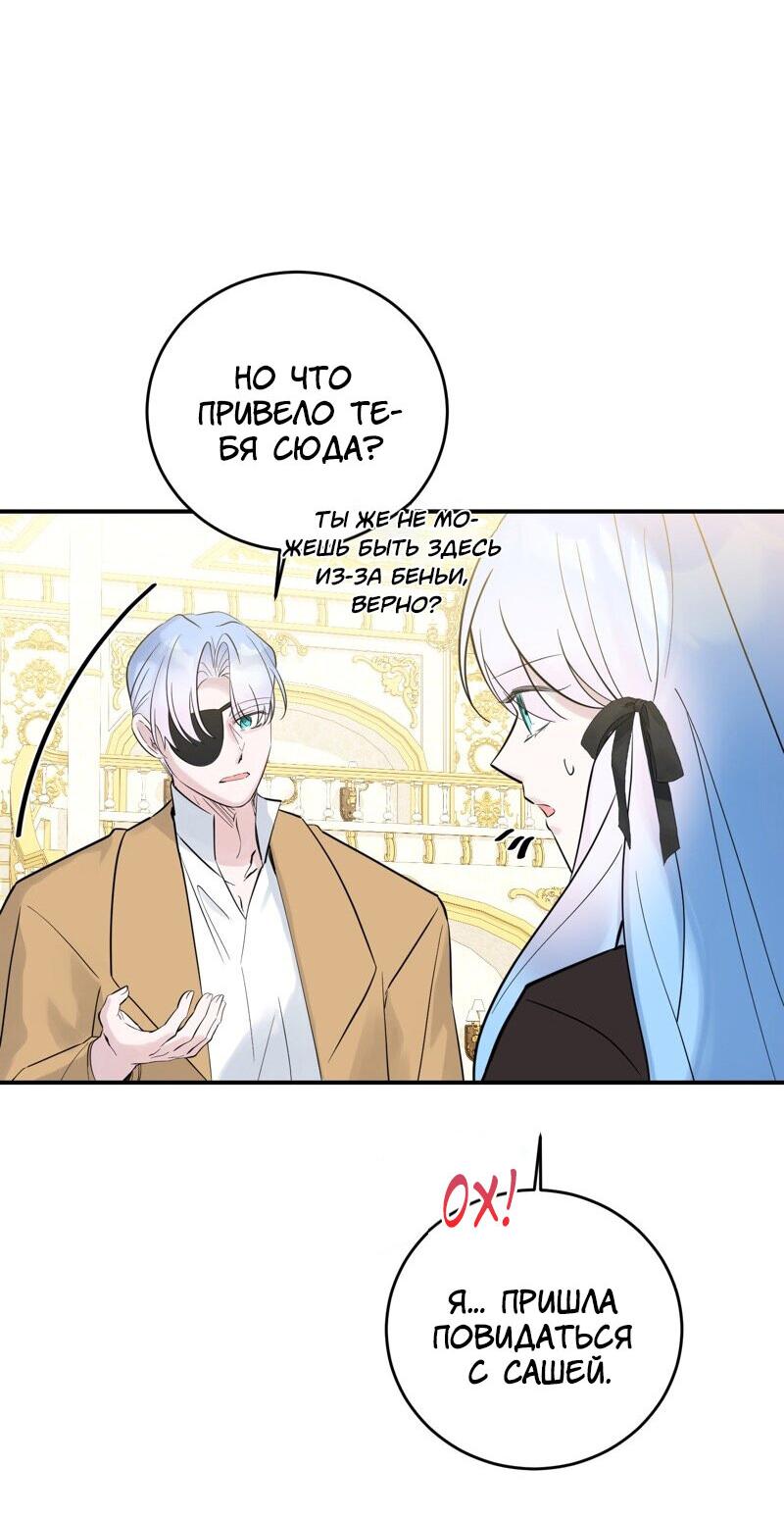 Манга Сказки для злодеев - Глава 79 Страница 34