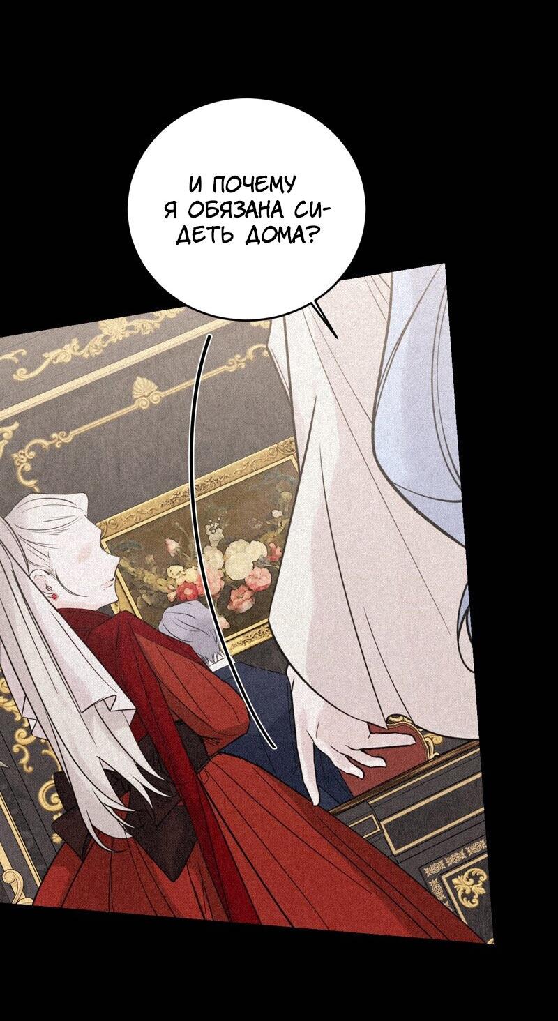 Манга Сказки для злодеев - Глава 79 Страница 18