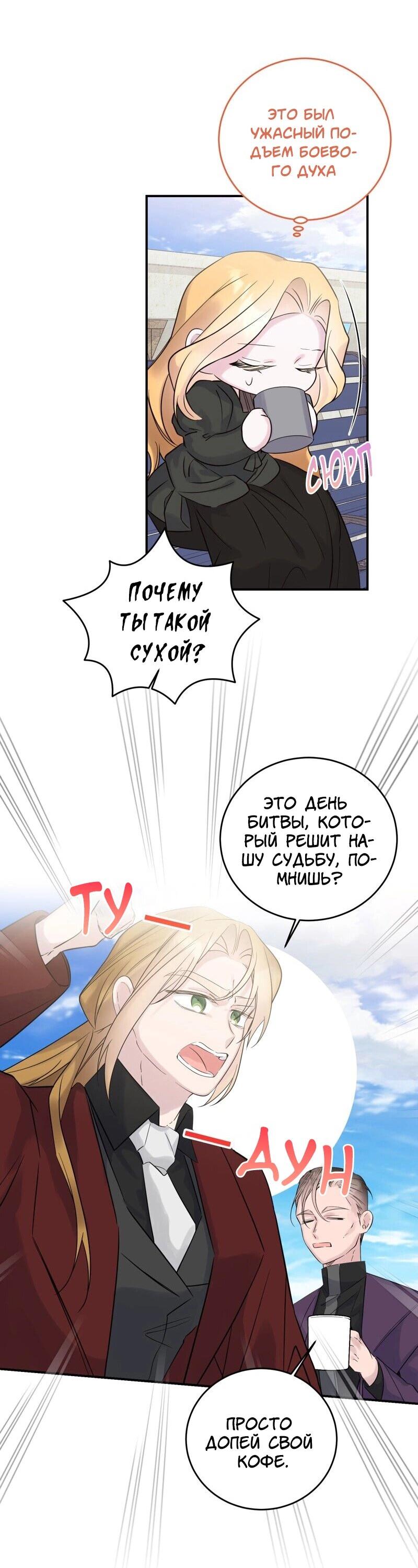 Манга Сказки для злодеев - Глава 79 Страница 48