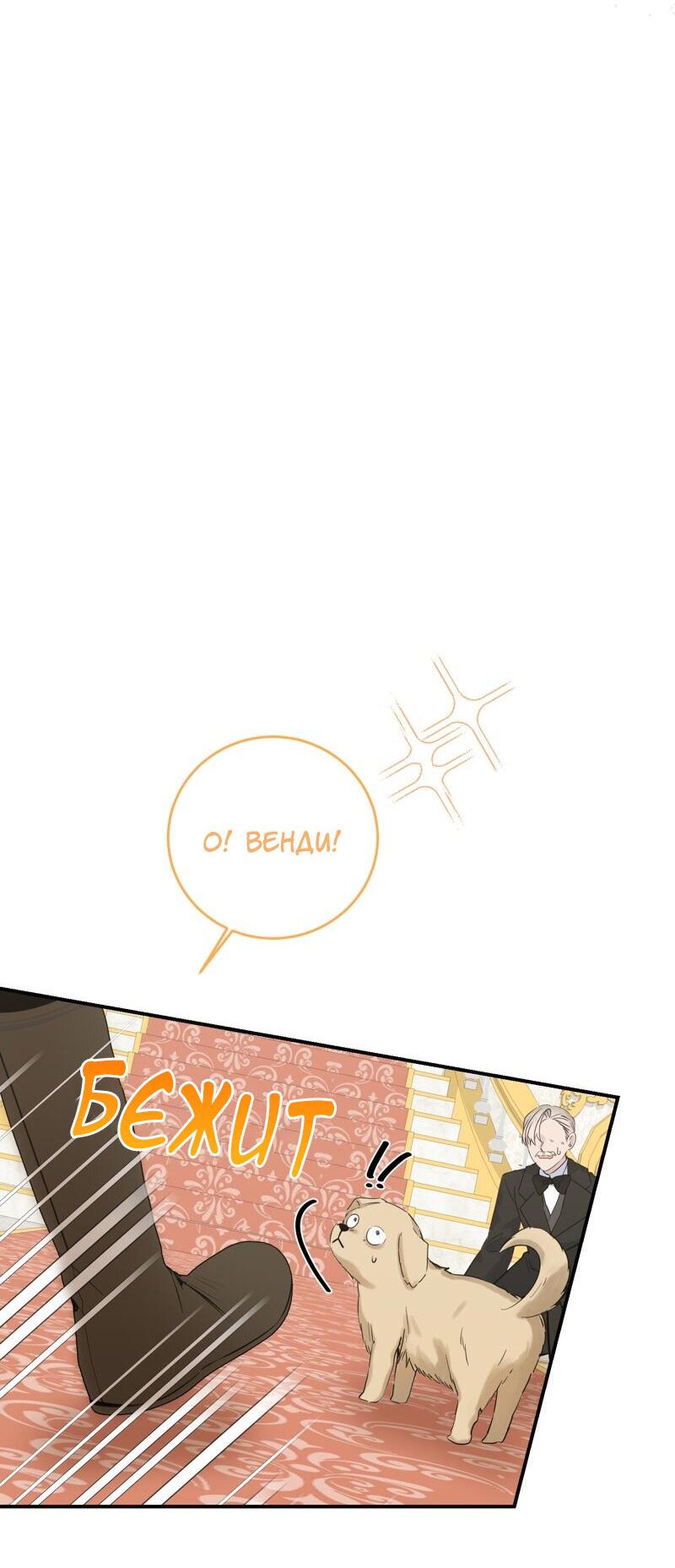 Манга Сказки для злодеев - Глава 79 Страница 23