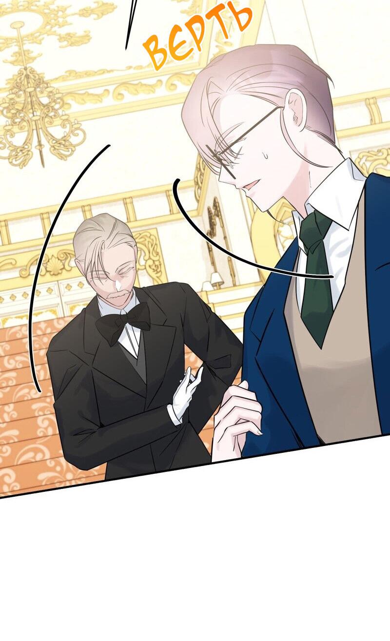 Манга Сказки для злодеев - Глава 79 Страница 40