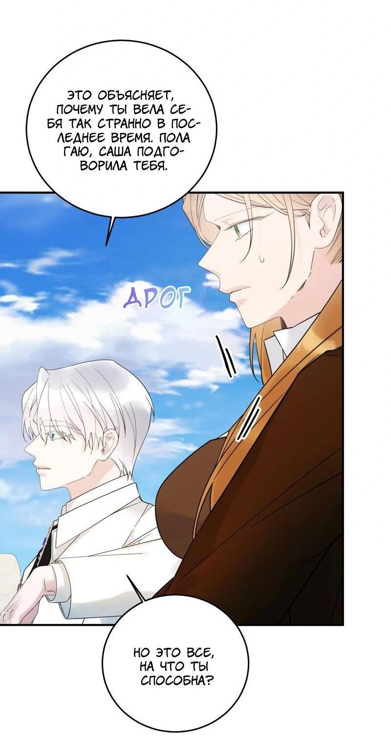 Манга Сказки для злодеев - Глава 84 Страница 17