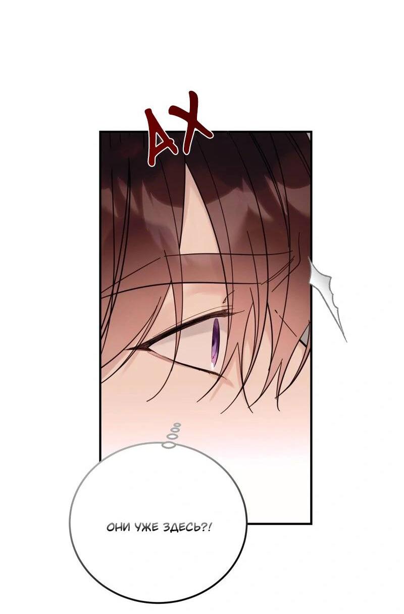 Манга Сказки для злодеев - Глава 84 Страница 44