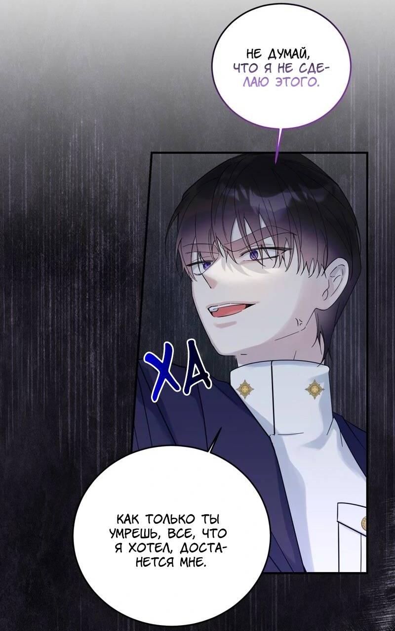 Манга Сказки для злодеев - Глава 84 Страница 31