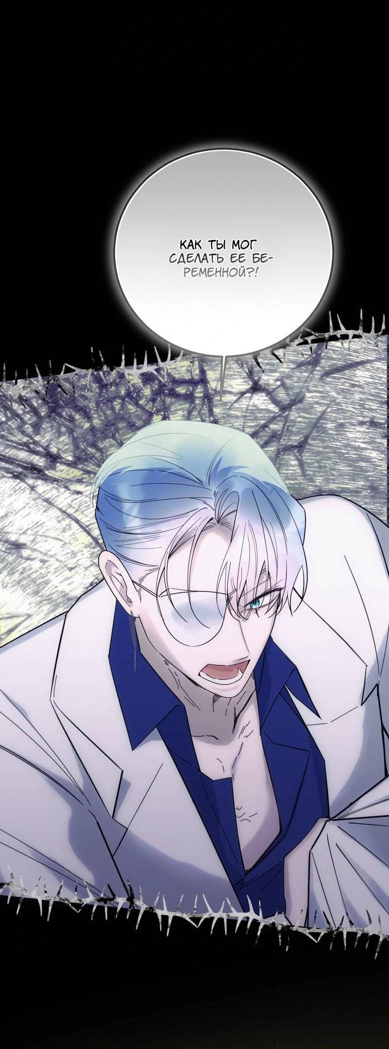 Манга Сказки для злодеев - Глава 84 Страница 10