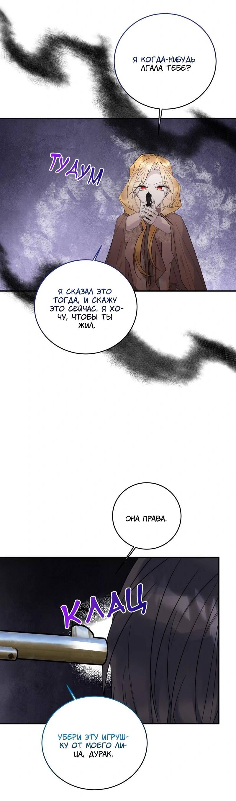 Манга Сказки для злодеев - Глава 84 Страница 37