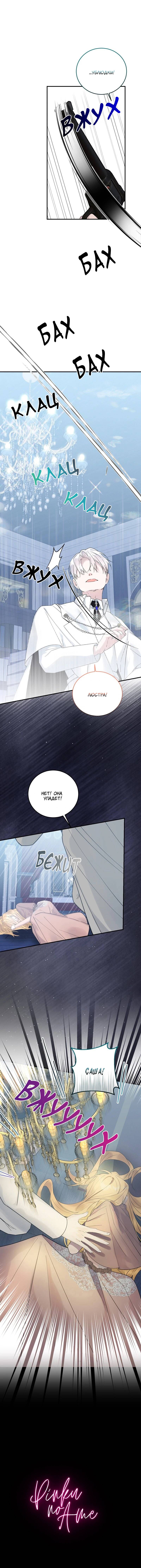 Манга Сказки для злодеев - Глава 84 Страница 54