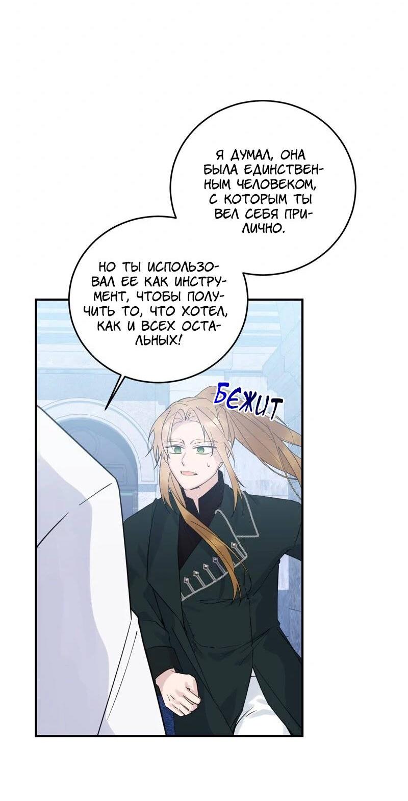 Манга Сказки для злодеев - Глава 84 Страница 12