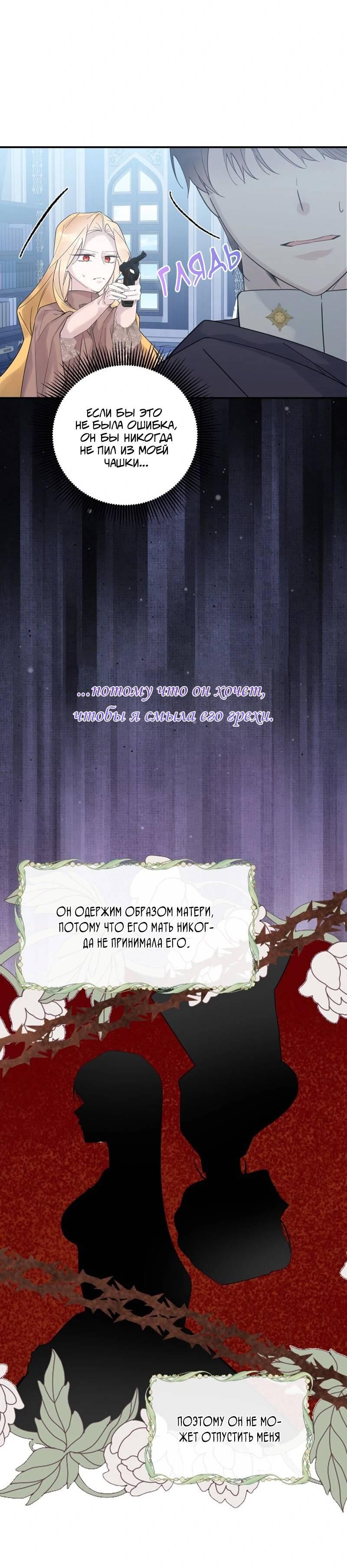 Манга Сказки для злодеев - Глава 84 Страница 42