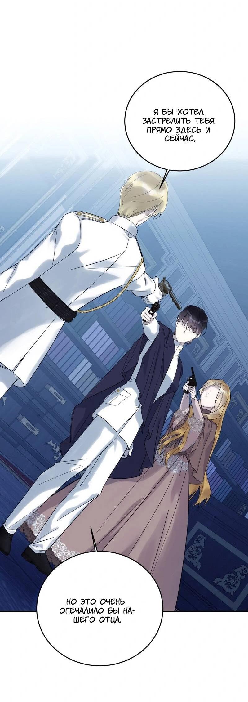 Манга Сказки для злодеев - Глава 84 Страница 38